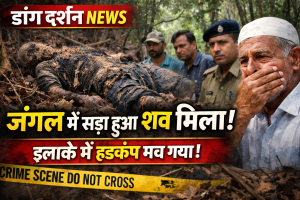 डांग :आहवा के पास जंगल में सड़ी हुई हालत में युवक का शव मिला, इलाके में सनसनी।