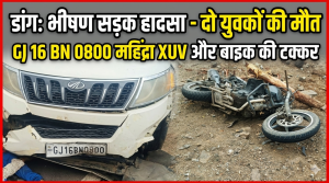 डांग के आहवा-बोरखेत रोड पर बड़ा सड़क हादसा, बाइक सवार दो युवकों की मौके पर मौत।