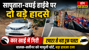 सापुतारा-वघई हाईवे पर दो हादसे: कार खाई में गिरी, टमाटर से भरा ट्रक पलटा, चालक सुरक्षित