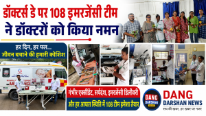 डॉक्टर्स डे पर 108 इमरजेंसी सेवा कर्मियों ने डॉक्टरों को किया नमन, कहा— “हमारी हर कोशिश जीवन बचाने की दिशा में”