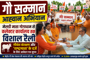 डांग: गौ सम्मान अभियान के तहत विशाल रैली
