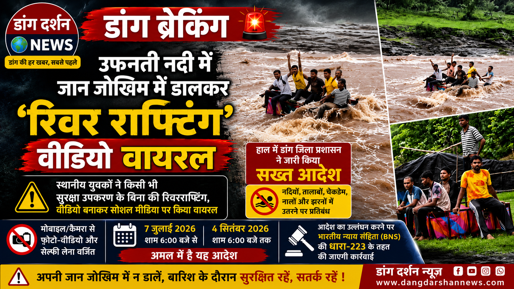 डांग ब्रेकिंग: उफनती नदी में जान जोखिम में डालकर युवकों ने की ‘रिवर राफ्टिंग’, वीडियो सोशल मीडिया पर वायरल