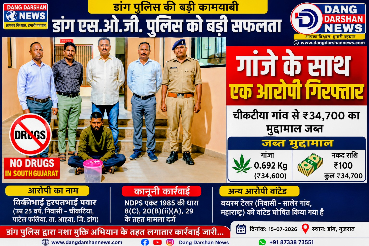 डांग में SOG की बड़ी कार्रवाई, गांजे के साथ आरोपी गिरफ्तार