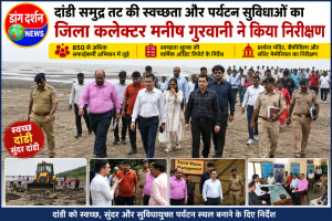 दांडी समुद्र तट की स्वच्छता और पर्यटन सुविधाओं का जिला कलेक्टर मनीष गुरवानी ने किया निरीक्षण